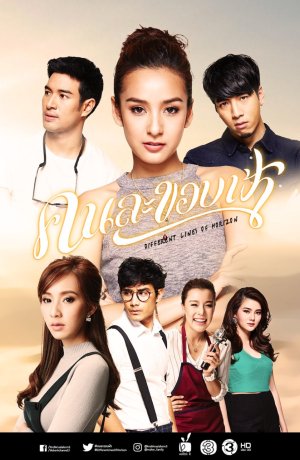 Дорама Разные линии горизонта онлайн