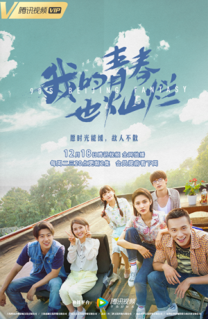 Дорама Пекинская история 90-х онлайн