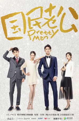 Дорама Красавчик онлайн