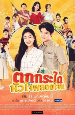 Дорама Возлюбленная шерифа онлайн