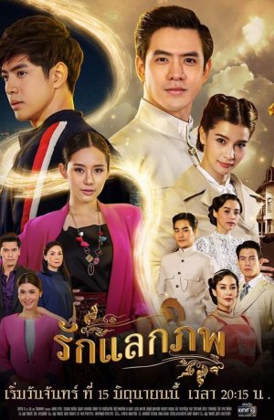 Дорама Любовь, изменившая мир онлайн