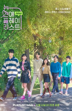 Дорама Новый любовный плейлист онлайн