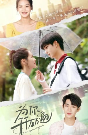 Дорама Увидимся онлайн