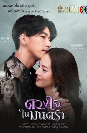 Дорама Сердце на двоих онлайн