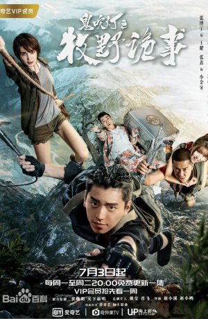 Дорама Свеча в гробнице: Авантюра в Муе онлайн