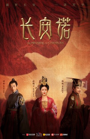 Дорама Обещание Чанъаня онлайн