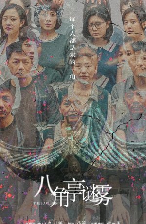 Дорама Павильон онлайн