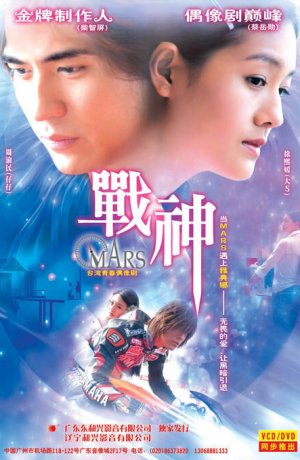 Дорама Марс онлайн