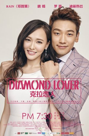 Дорама Бриллиантовый любовник онлайн