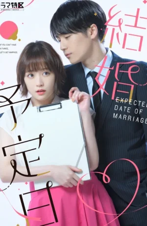 Дорама Дата свадьбы онлайн