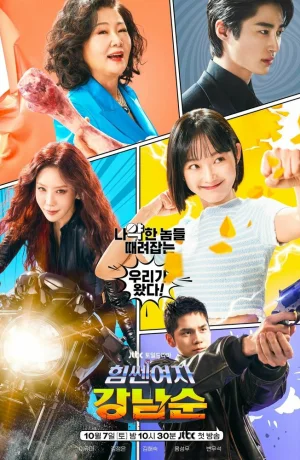 Дорама Силачка Кан Нам Сун онлайн