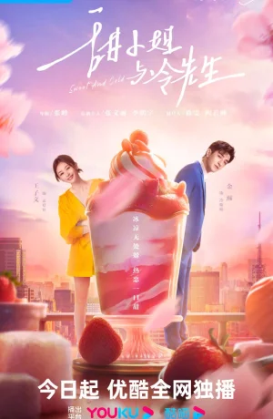 Дорама Мисс Сладость и мистер Холод онлайн