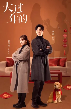 Дорама Канун Нового года онлайн