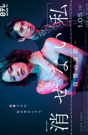 Дорама Несломленное (Я). Цепочка мести онлайн