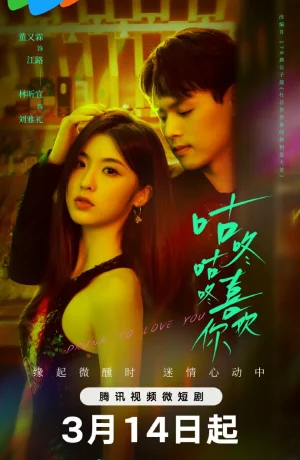 Дорама Опьянена твоей любовью онлайн