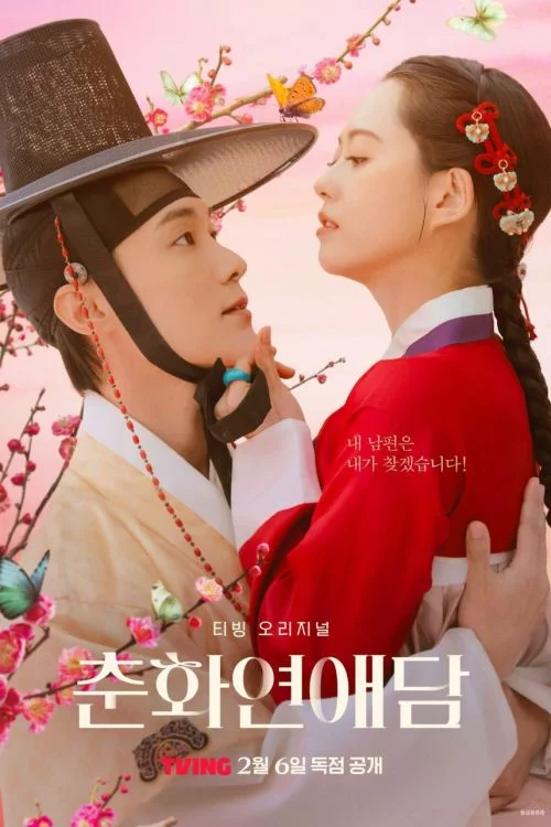 Дорама История любви Чунхва онлайн