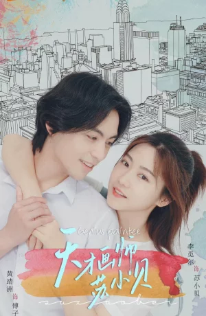 Дорама Гений комиксов онлайн