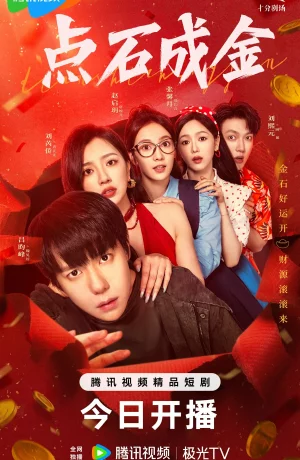 Дорама И камни станут золотом онлайн