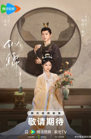 Дорама Сы Цзинь онлайн