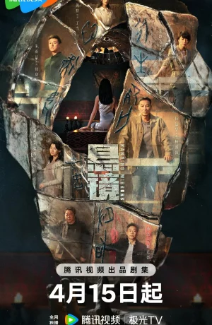 Дорама Подвесные зеркала онлайн