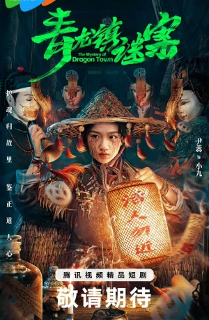 Дорама Тайна города дракона онлайн