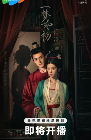 Дорама Тот же сон как в первый раз онлайн