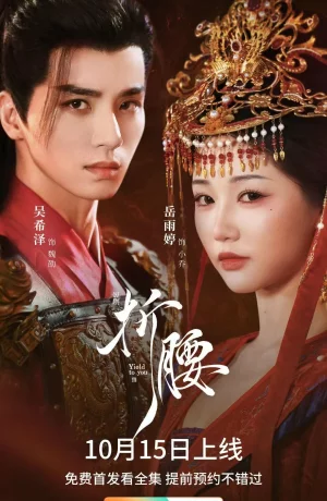 Дорама Преклоняясь перед тобой онлайн