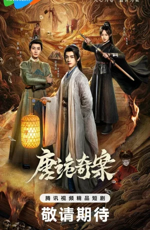 Дорама Дико чудные дела онлайн