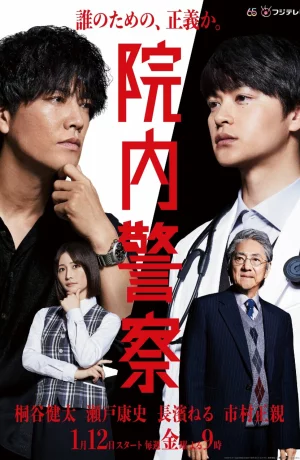 Дорама Больничная полиция онлайн