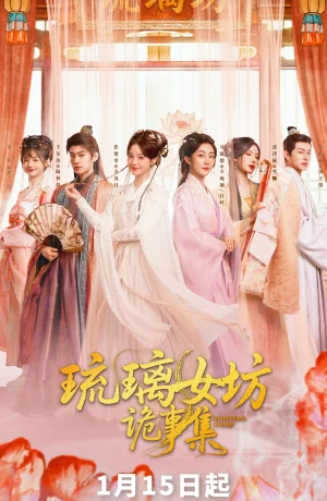 Дорама Хроники тайн Лазурной обители онлайн