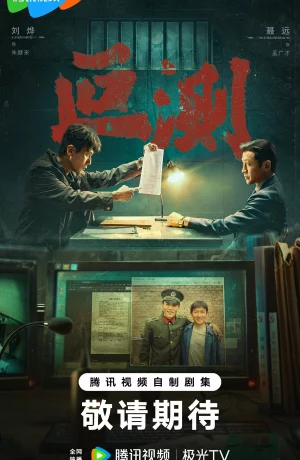 Дорама Непостижимые онлайн