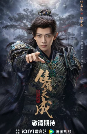 Дорама Пара, созданная на небесах онлайн